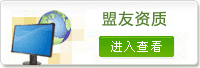 盟友資質(zhì)